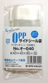 透明OPP袋テープ付き （幅40×80/厚口#40）