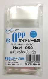 透明OPP袋テープ付き （幅50×85/厚口#40）