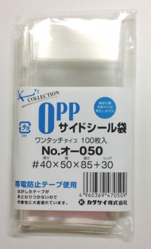 画像1: 透明OPP袋テープ付き （幅50×85/厚口#40）