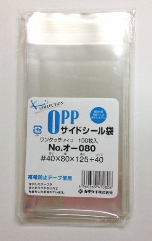 画像1: 透明OPP袋テープ付き （幅80×１25/厚口#40）