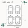 画像1: 【はがき1/4☆10枚入(40枚分)】 ラッピング台紙／アンティークフレーム4 (1)