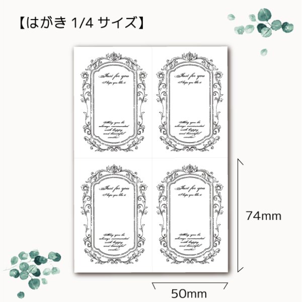 画像1: 【はがき1/4☆10枚入(40枚分)】 ラッピング台紙／アンティークフレーム4 (1)