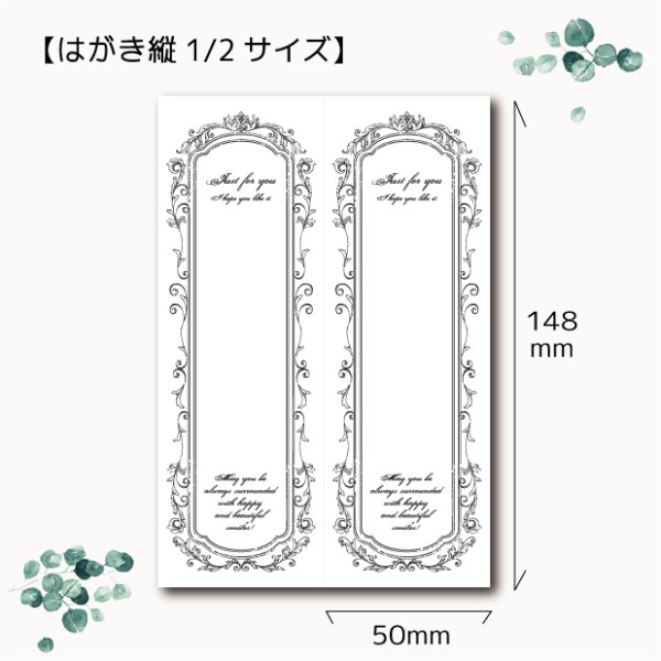 画像1: 【はがき縦1/2☆10枚入(20枚分）】 ラッピング台紙/アンティークフレーム縦２ (1)