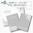 画像2: 【はがき1/4☆1/2☆10枚入(40枚分/20枚分)】 ラッピング台紙/白グレー4_2 (2)