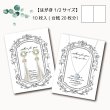 画像9: 【はがき1/2☆10枚入(20枚分）】 ラッピング台紙/アンティークフレーム2 (9)