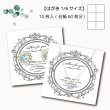 画像2: 【はがき1/6☆10枚入(60枚分)】 ラッピング台紙/フレーム丸6 (2)
