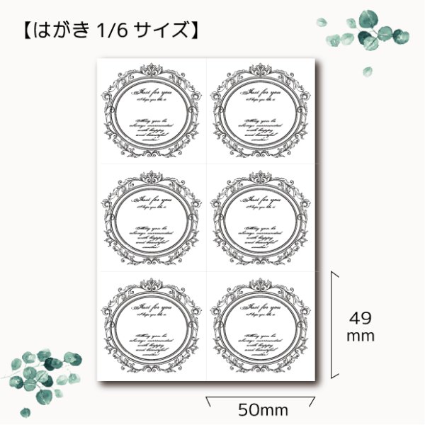 画像1: 【はがき1/6☆10枚入(60枚分)】 ラッピング台紙/フレーム丸6 (1)