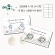 画像2: 【はがき1/10☆10枚入(100枚分)】 アクセサリー台紙/花10 (2)
