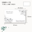 画像1: 【名刺サイズ/15枚入】 アクセサリー台紙/花グレー横 (1)