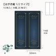 画像1: 【はがき縦1/2☆10枚入(20枚分）】 ラッピング台紙/NVタテ2 (1)