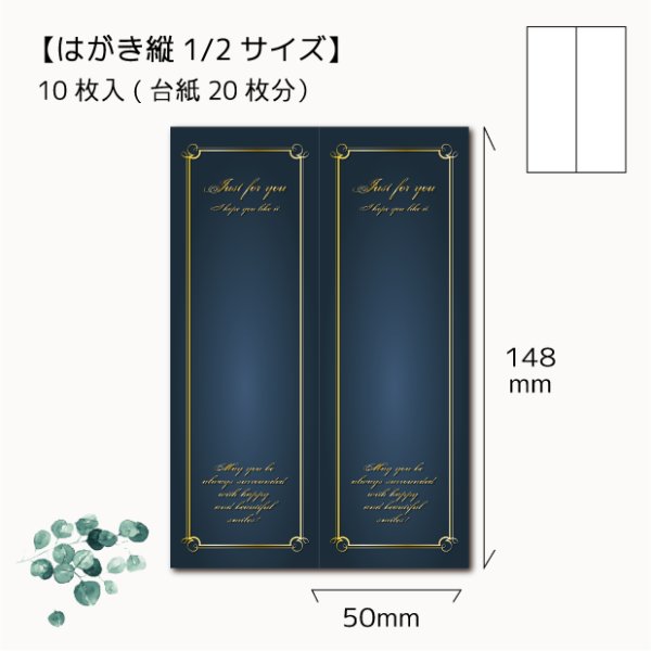 画像1: 【はがき縦1/2☆10枚入(20枚分）】 ラッピング台紙/NVタテ2 (1)