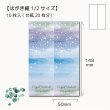 画像1: 【はがき縦1/2☆10枚入(20枚分）】 ラッピング台紙/水彩星 (1)