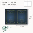 画像1: 【はがき1/2☆10枚入(20枚分）】 ラッピング台紙/NV2 (1)
