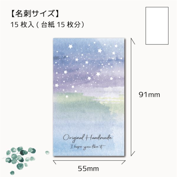 画像1: 【名刺サイズ/15枚入】 アクセサリー台紙/水彩星 (1)