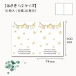 画像1: 【はがき1/2☆10枚入(20枚分）】 ラッピング台紙/フラッグ星2 (1)