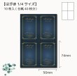 画像1: 【はがき1/4☆10枚入(40枚分)】 ラッピング台紙／NV4 (1)