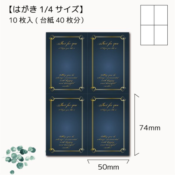 画像1: 【はがき1/4☆10枚入(40枚分)】 ラッピング台紙／NV4 (1)