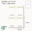 画像1: 【はがき1/4☆10枚入(40枚分)】 ラッピング台紙／フラッグ星4 (1)