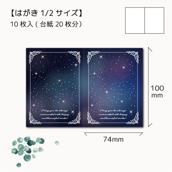画像1: 【はがき1/2☆10枚入(20枚分）】 ラッピング台紙/夜空2 (1)