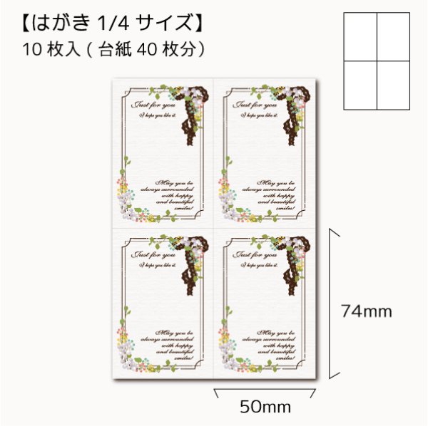 画像1: 【はがき1/4☆10枚入(40枚分)】 ラッピング台紙／レースリボン4 (1)