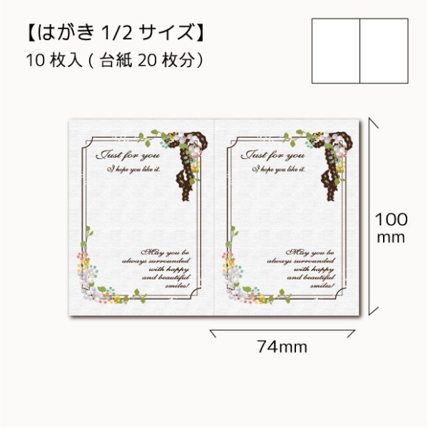 画像1: 【はがき1/2☆10枚入(20枚分）】 ラッピング台紙/レースリボン2 (1)