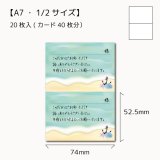 【Ａ７】メッセージ入りメルシーカード/ 海/20枚入(40枚分)