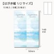 画像1: 【はがき縦1/2☆10枚入(20枚分）】 ラッピング台紙/水彩海 (1)