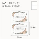 【Ａ７】メッセージ入りメルシーカード/ フレーム花PK/20枚入(40枚分)