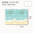 画像1: 【はがき1/2☆10枚入(20枚分）】 ラッピング台紙/海2 (1)