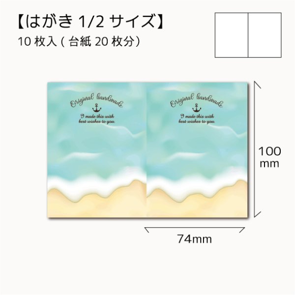 画像1: 【はがき1/2☆10枚入(20枚分）】 ラッピング台紙/海2 (1)