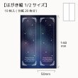 画像1: 【はがき縦1/2☆10枚入(20枚分）】 ラッピング台紙/夜空タテ2 (1)