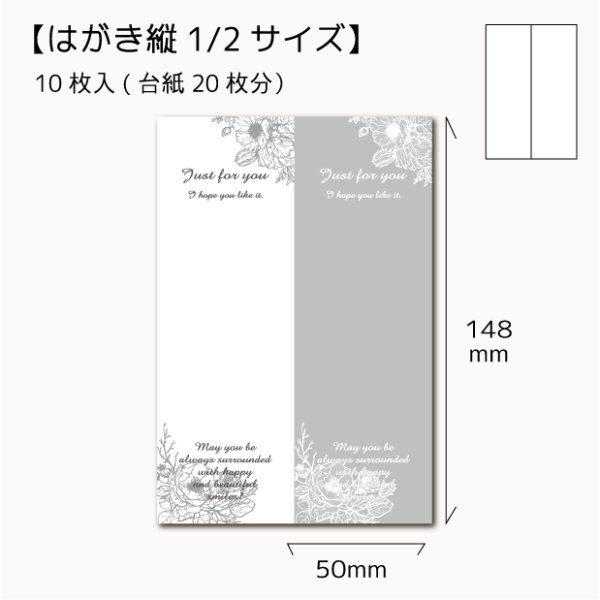 画像1: 【はがき縦1/2☆10枚入(20枚分）】 ラッピング台紙/花白グレー縦２ (1)