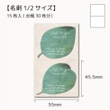 【名刺1/2☆15枚入(30枚分)】 アクセサリー台紙/leaf2