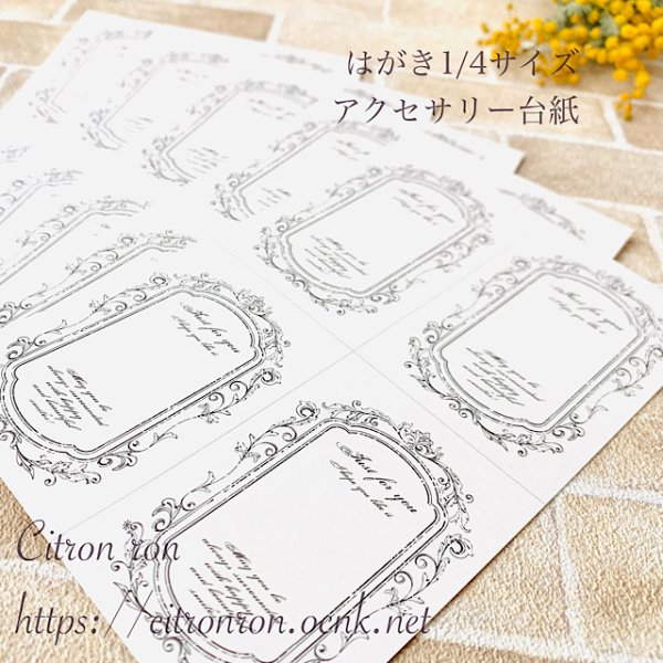 画像6: 【はがき1/4☆10枚入(40枚分)】 ラッピング台紙／アンティークフレーム4 (6)