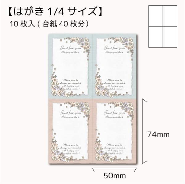 画像1: 【はがき1/4☆10枚入(40枚分)】 ラッピング台紙／flower_pkbl4 (1)