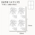 画像1: 【在庫限り】【はがき1/4☆10枚入(40枚分)】<br>ラッピング台紙／tree4 (1)