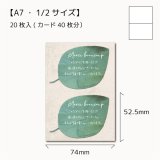 【Ａ７】メッセージ入りメルシーカード/ leaf/20枚入(40枚分)