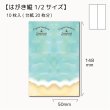画像1: 【はがき縦1/2☆10枚入(20枚分）】 ラッピング台紙/海タテ2 (1)