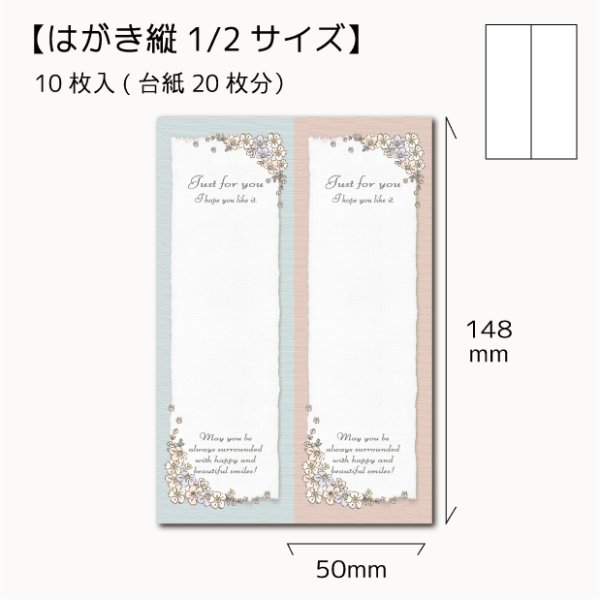 画像1: 【はがき縦1/2☆10枚入(20枚分）】 ラッピング台紙/flower_tate2 (1)