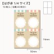 画像1: 【はがき1/4☆10枚入(40枚分)】 ラッピング台紙／craft_race4 (1)