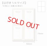 【在庫限り】【はがき1/4☆10枚入(40枚分)】 ラッピング台紙/ナチュラル4