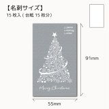 【名刺サイズ/15枚入】 アクセサリー台紙/クリスマスツリー