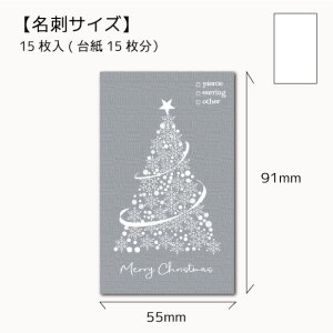 画像1: 【名刺サイズ/15枚入】 アクセサリー台紙/クリスマスツリー