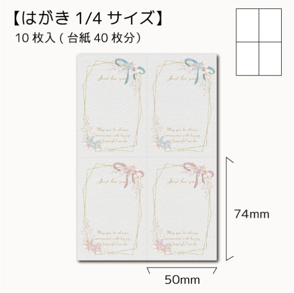 画像1: 【はがき1/4☆10枚入(40枚分)】 ラッピング台紙/ribbon4 (1)