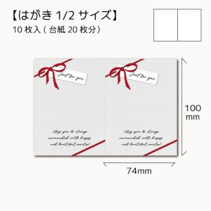 画像1: 【はがき1/2☆10枚入(20枚分）】 ラッピング台紙/ribbon_RD2