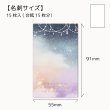 画像1: 【名刺サイズ/15枚入】 アクセサリー台紙/yozora_tate (1)