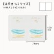 画像1: 【はがき1/2☆10枚入(20枚分）】 ラッピング台紙/sea2 (1)