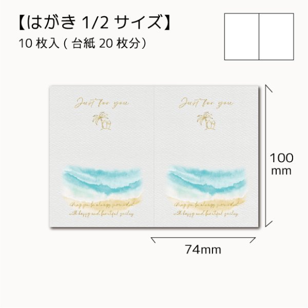 画像1: 【はがき1/2☆10枚入(20枚分）】 ラッピング台紙/sea2 (1)