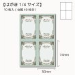 画像1: 【在庫限り】【はがき1/4☆10枚入(40枚分)】 ラッピング台紙/BL4 (1)