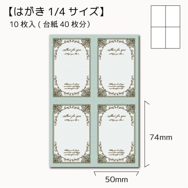 画像1: 【在庫限り】【はがき1/4☆10枚入(40枚分)】 ラッピング台紙/BL4 (1)